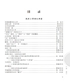 小學(xué)語文篇-目錄-1