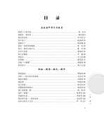 小學(xué)思品-目錄-1